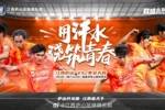 5月3日16:00，江西庐山主场迎战泰安天贶