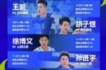 U21青年篮球锦标赛特设U18最佳阵容：王凯、胡子煜、成恩泽在列
